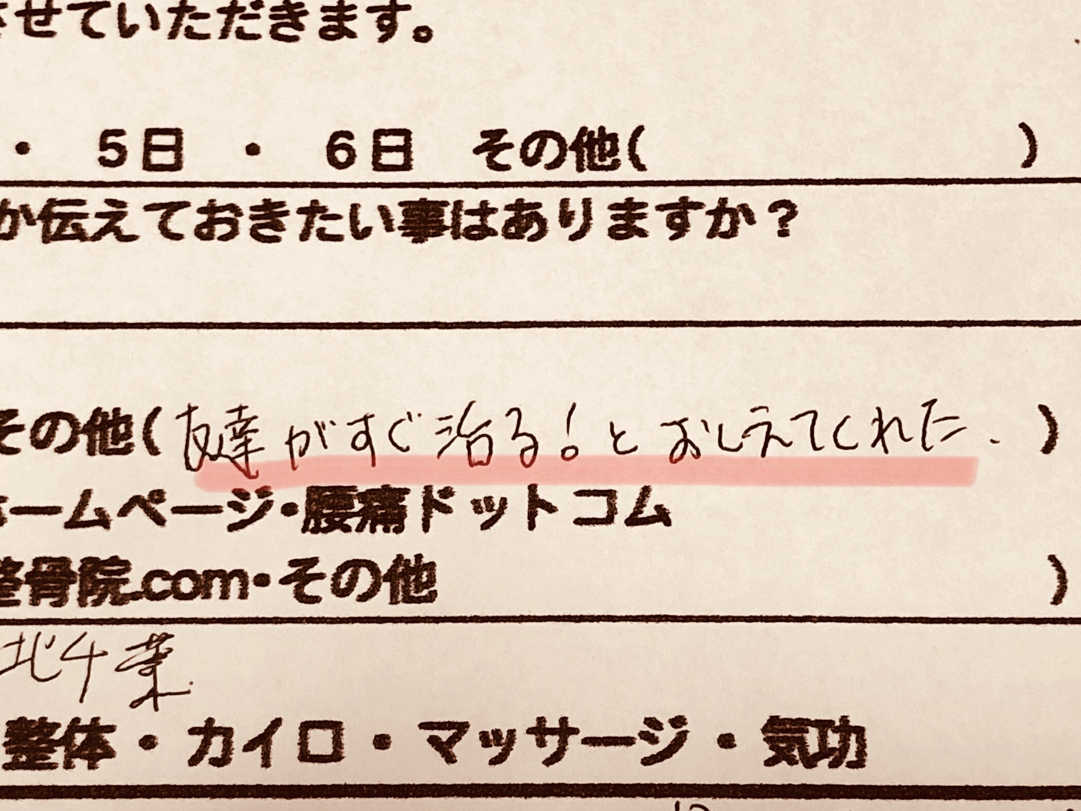 友達がすぐ治るとおしえてくれた‼︎