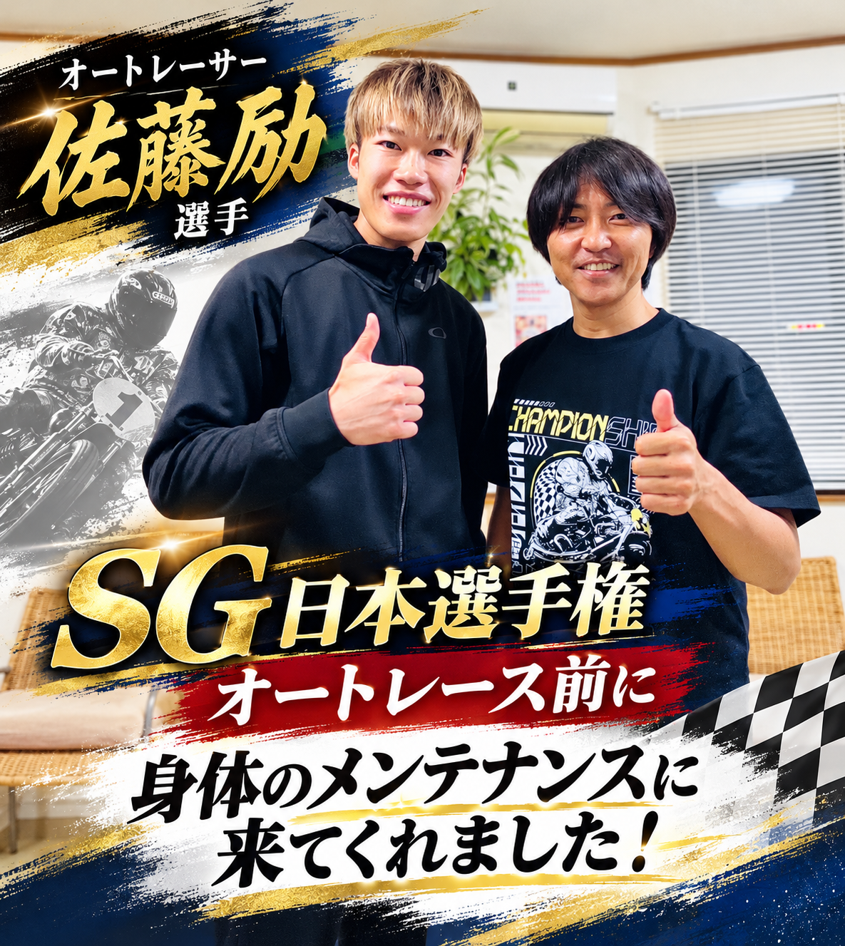 佐藤