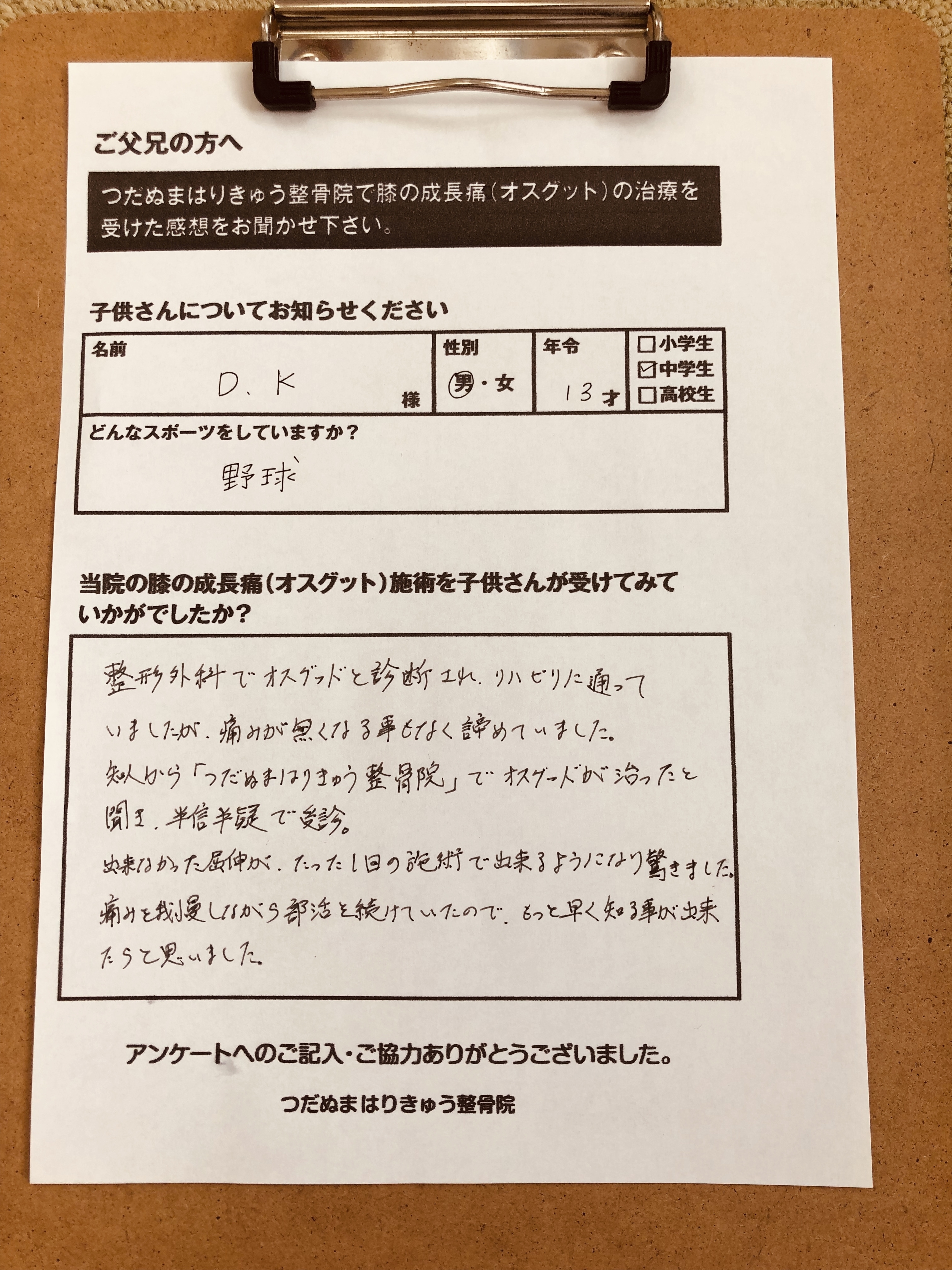 オスグットで野球が思う様に出来ない中学生‼︎