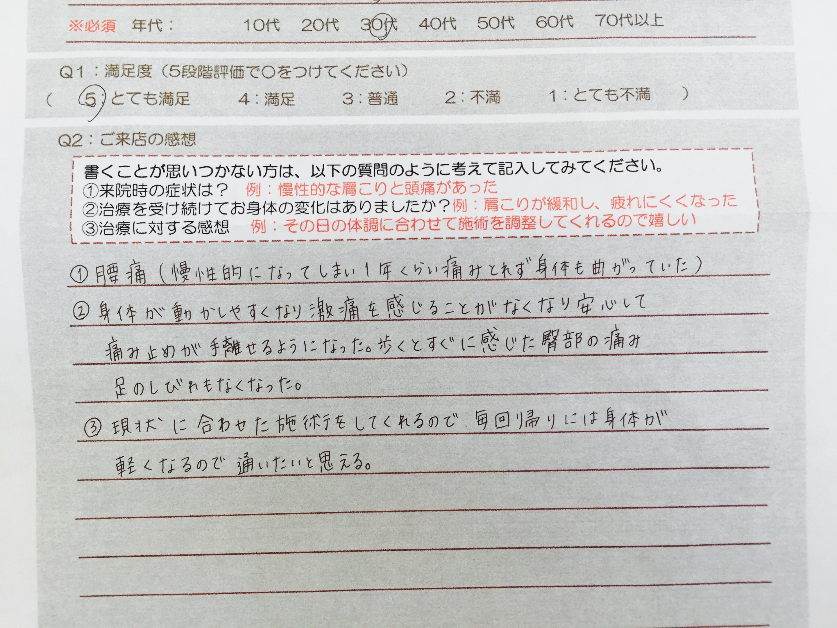 腰部・臀部の激痛がなくなり痛み止めが手放せる様になりました