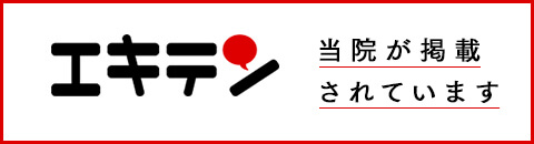 工キテン 当院が掲載されています