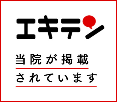 工キテン 当院が掲載されています